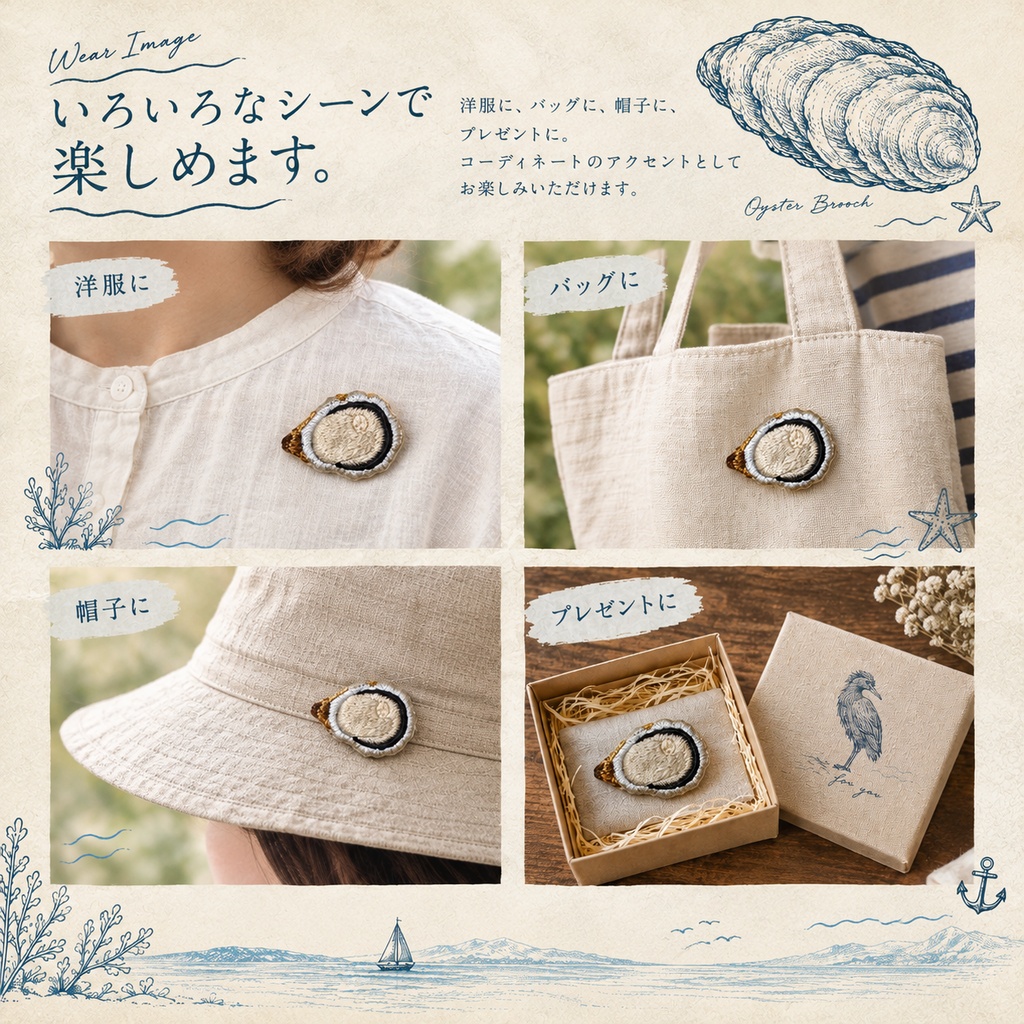 刺繍ブローチ 牡蠣 №633