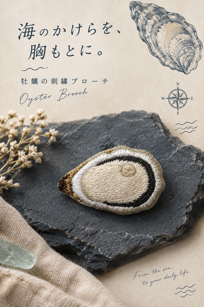 刺繍ブローチ　牡蠣　№633