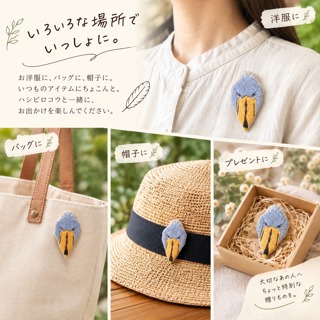 ハシビロコウ 刺繍ブローチ653