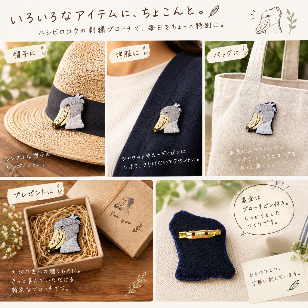 ハシビロコウ 刺繍ブローチ654