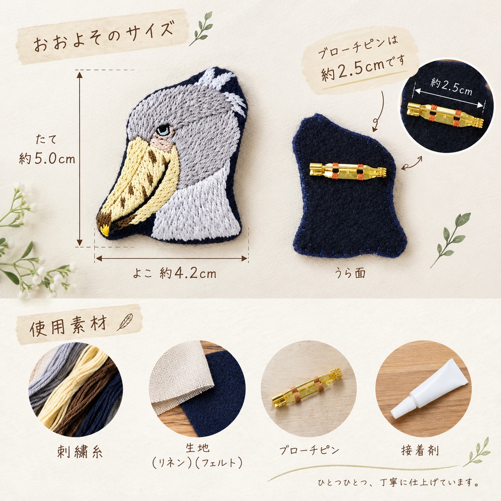 ハシビロコウ 刺繍ブローチ654