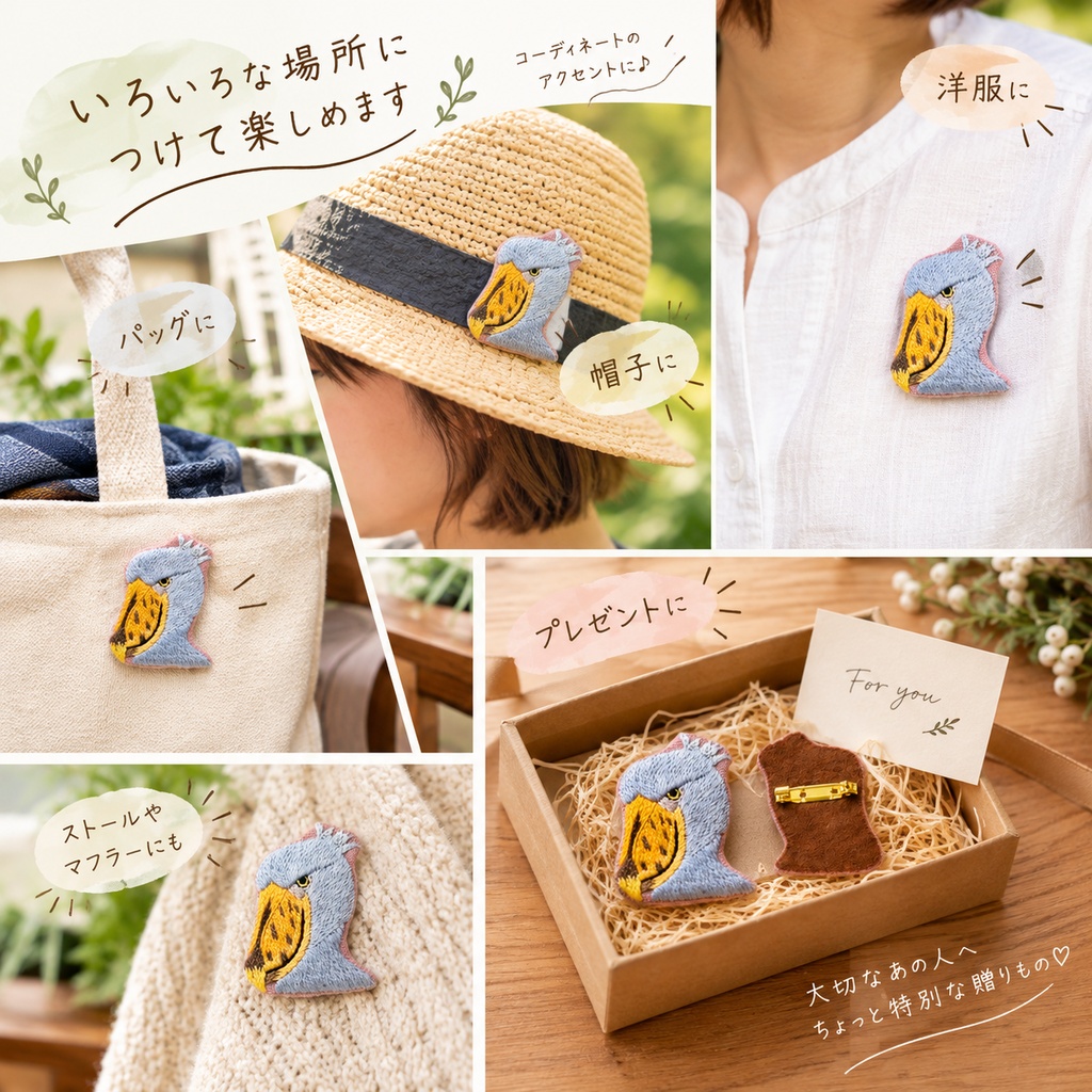 ハシビロコウ 刺繍ブローチ655