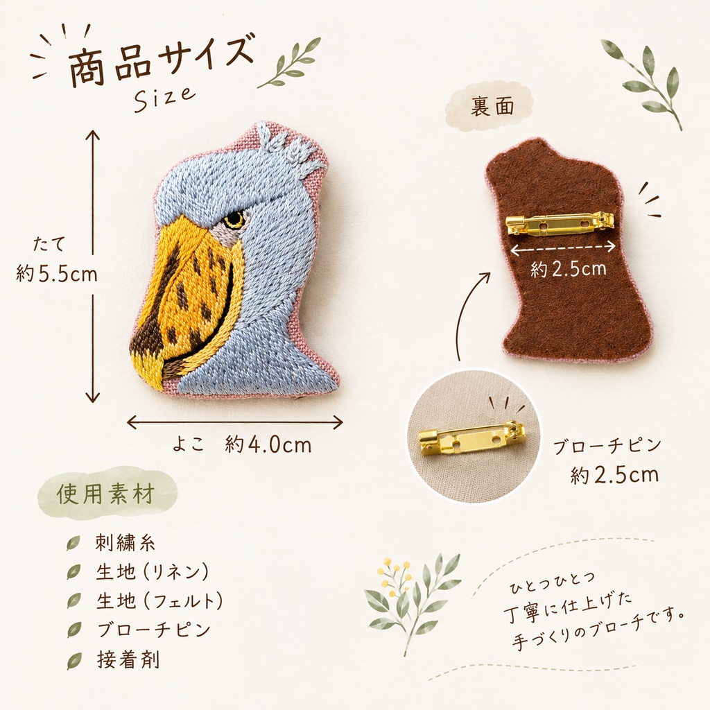 ハシビロコウ 刺繍ブローチ655