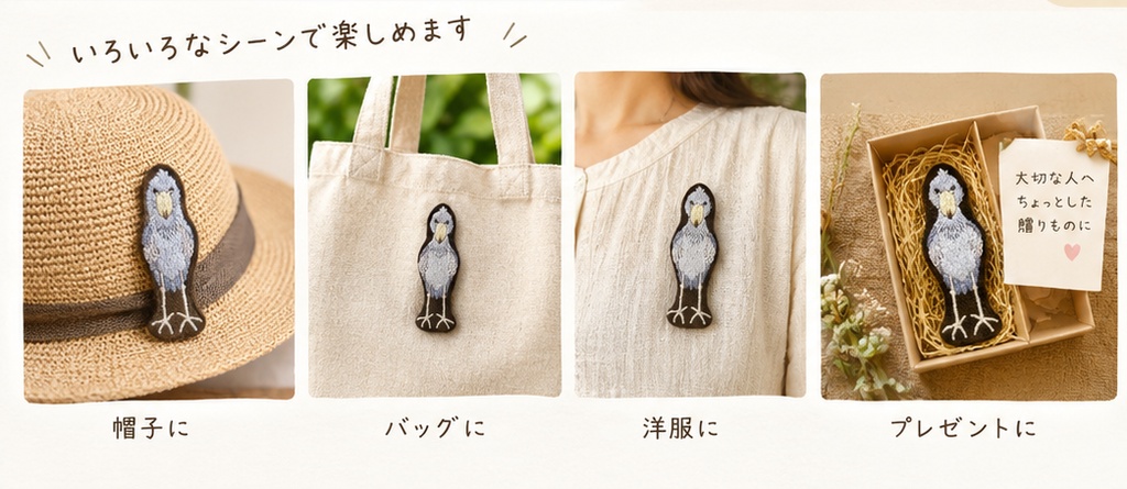ハシビロコウ(全身) 刺繍ブローチ657