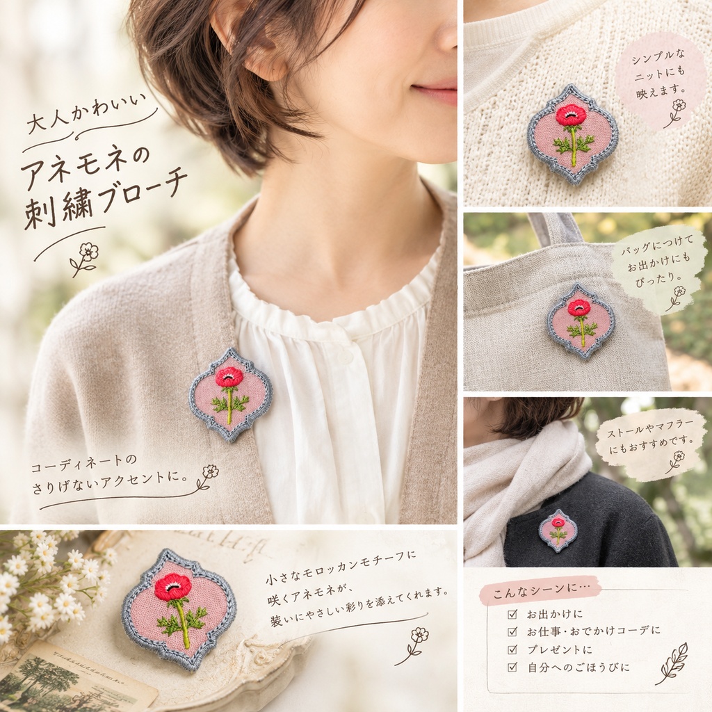 アネモネの刺繍ブローチ