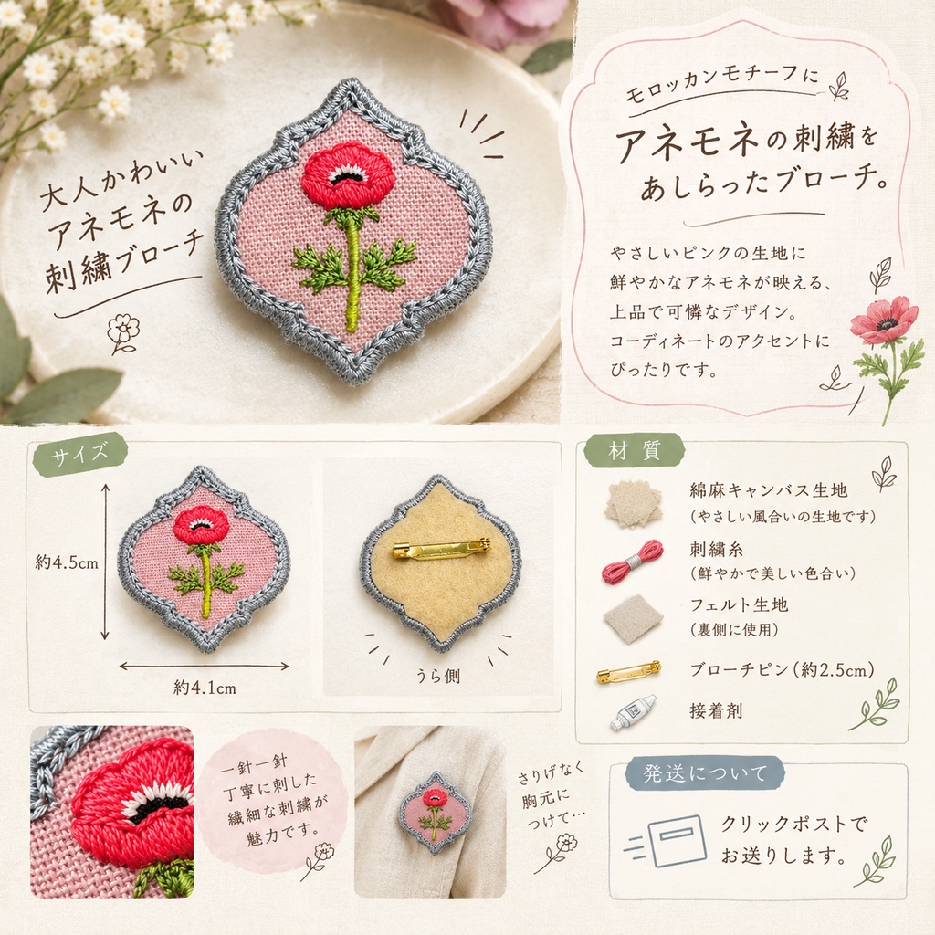 アネモネの刺繍ブローチ