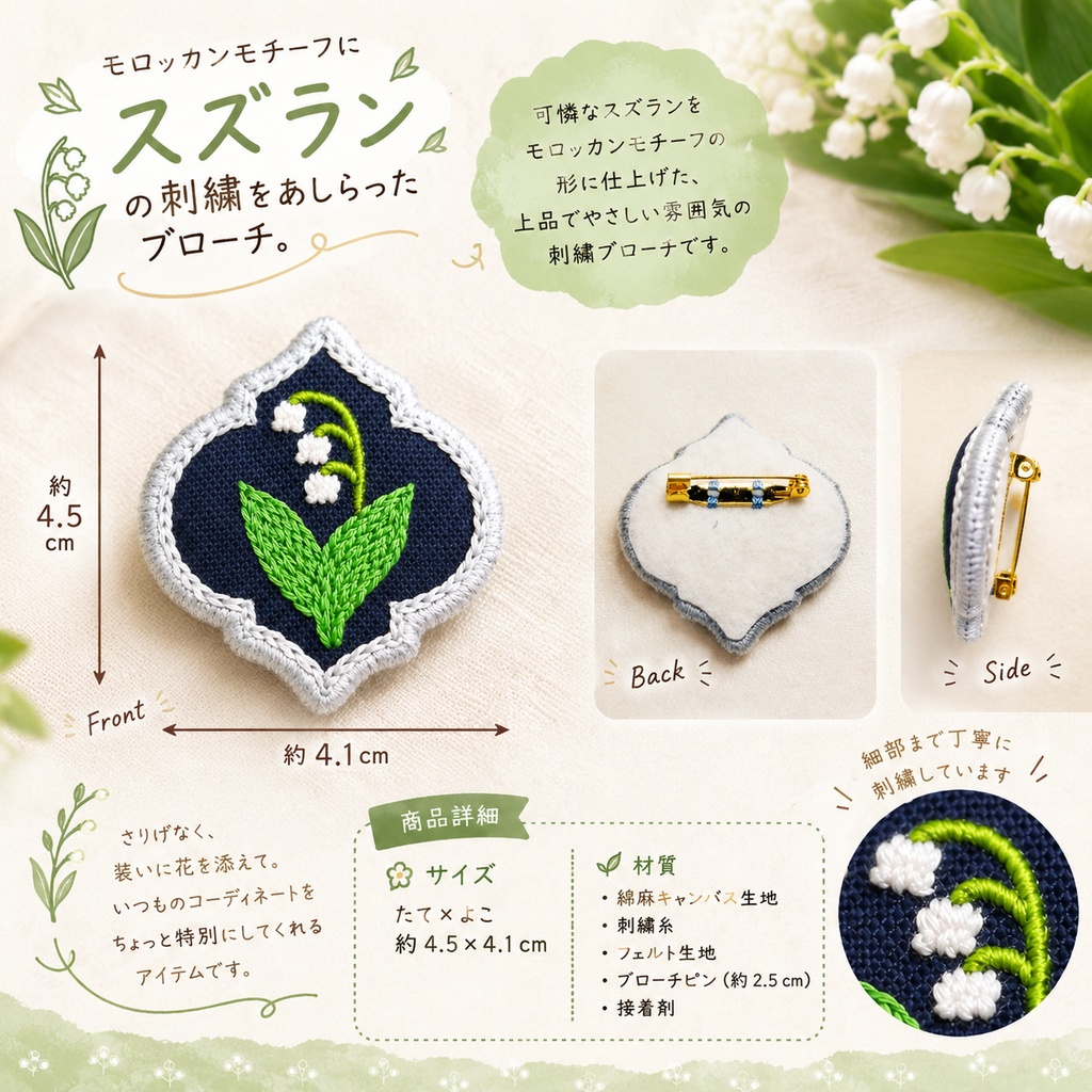 スズランの刺繍ブローチ 650