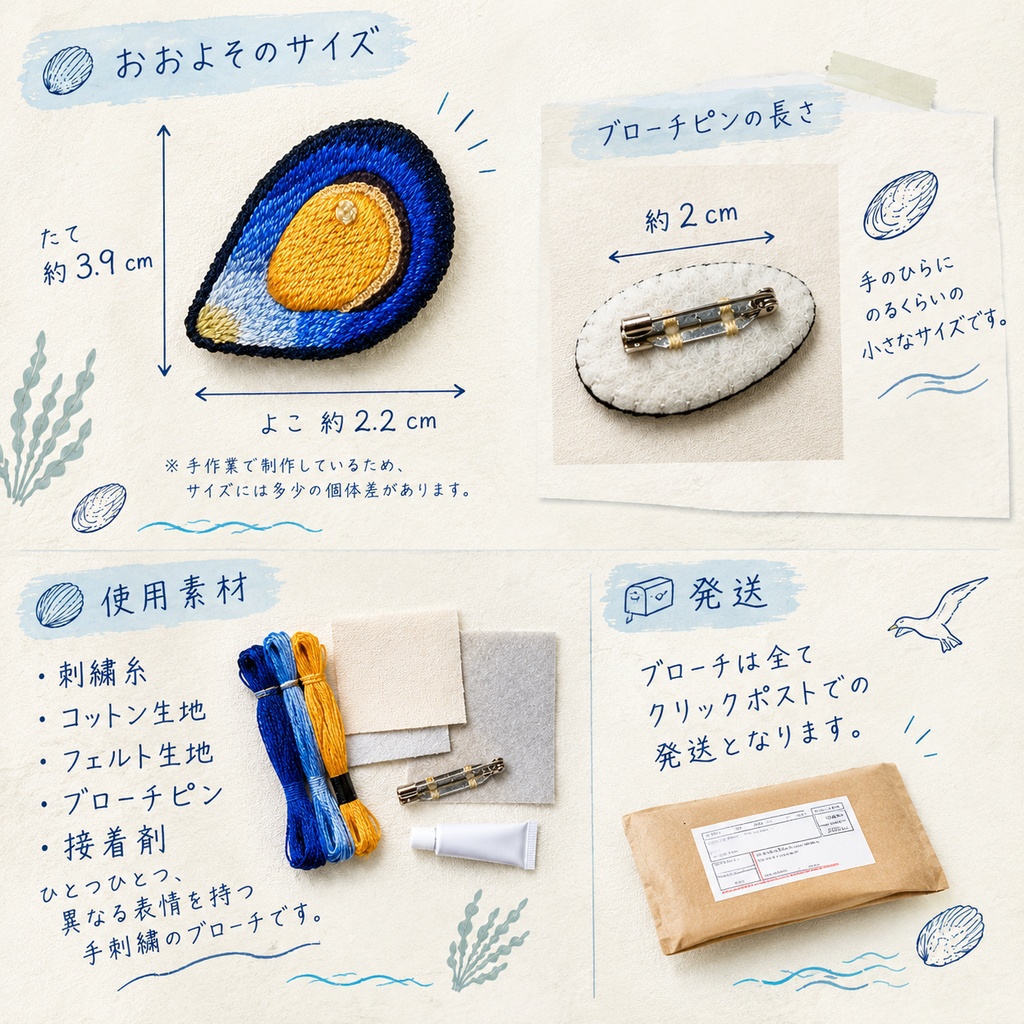 刺繍ブローチ ムール貝 UE