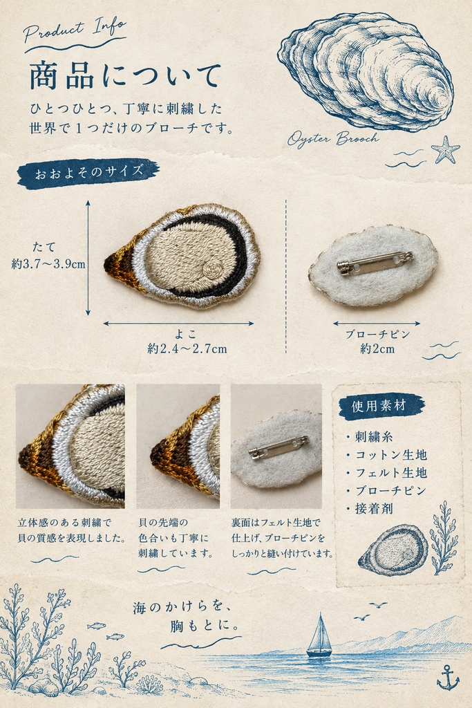 刺繍ブローチ 牡蠣 №632