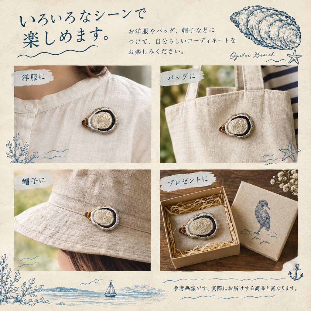 刺繍ブローチ 牡蠣 №631