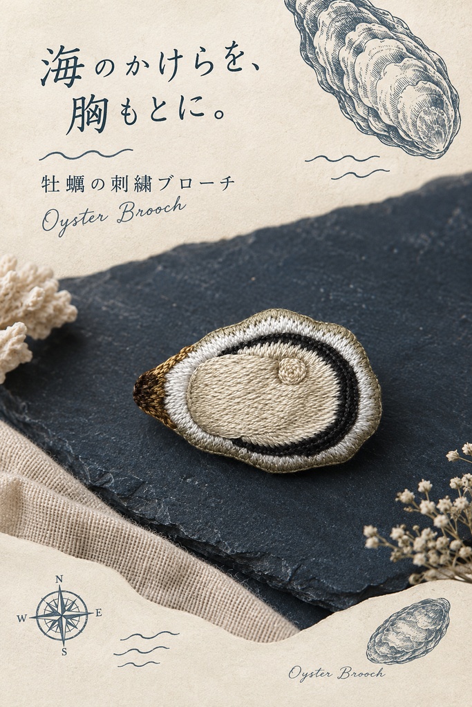 刺繍ブローチ　牡蠣　№631