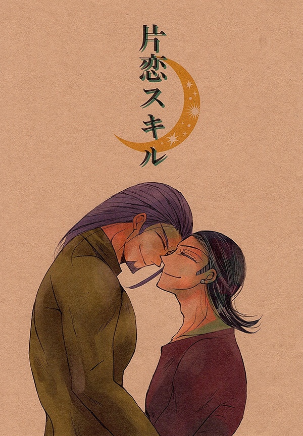 片恋スキル 