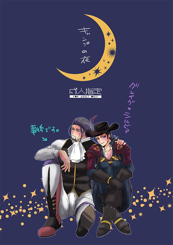 痛みあり キャンプの夜 アタシノネガイ Booth