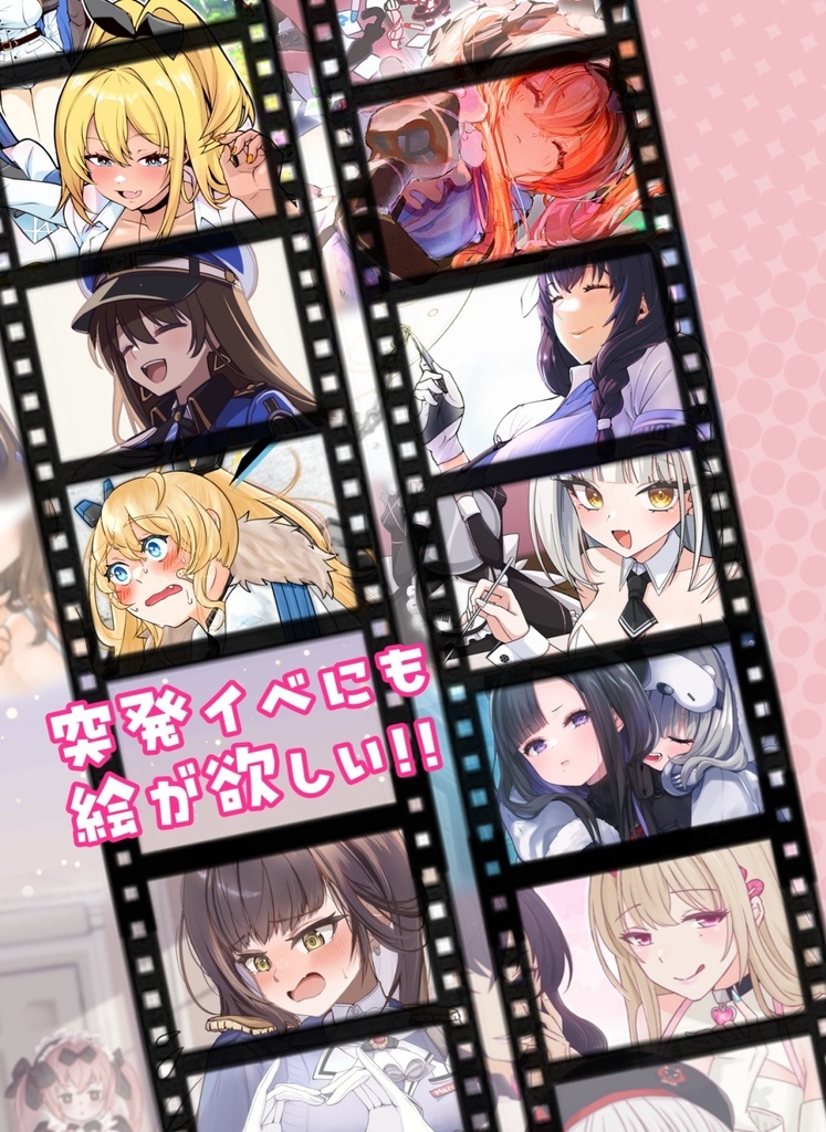 突発イベにも絵が欲しい!!