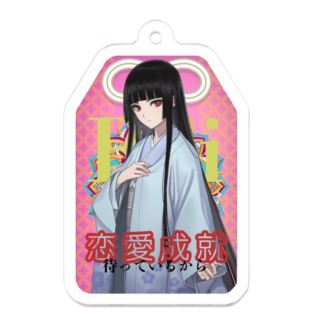 麗/御守キーホルダー