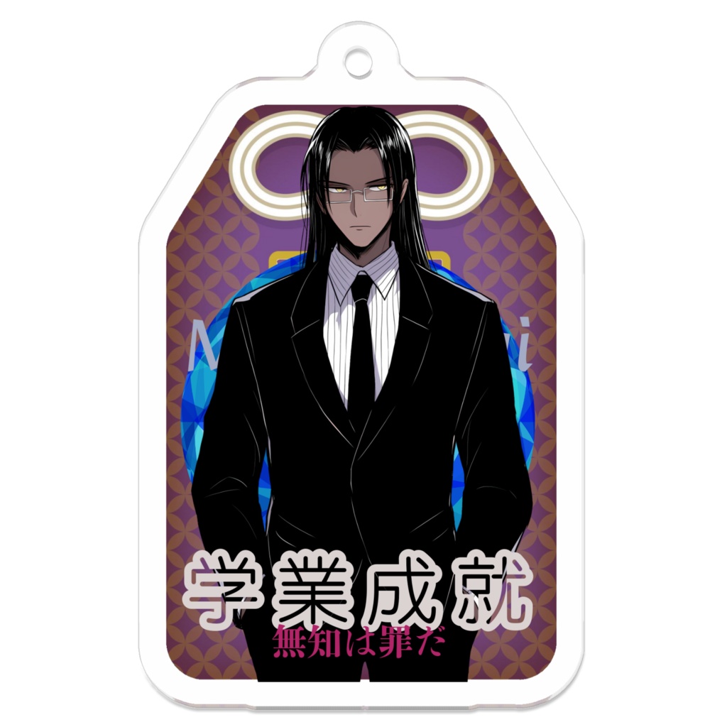 御剱/御守キーホルダー