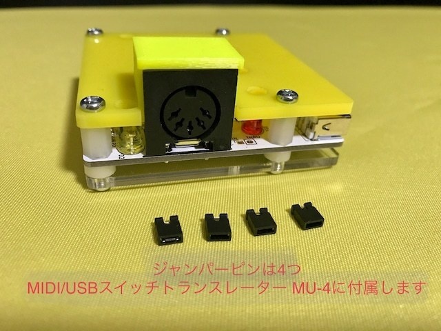 MIDI/USBスイッチトランスレーター MU-4 電子工作しないで自動演奏ができるようになる♪