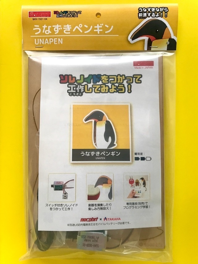 うなペン SOLEKIT(ソレキット) ソレノイドで動くうなずきペンギン工作キット