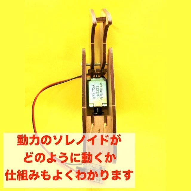 うなペン SOLEKIT(ソレキット) ソレノイドで動くうなずきペンギン工作キット
