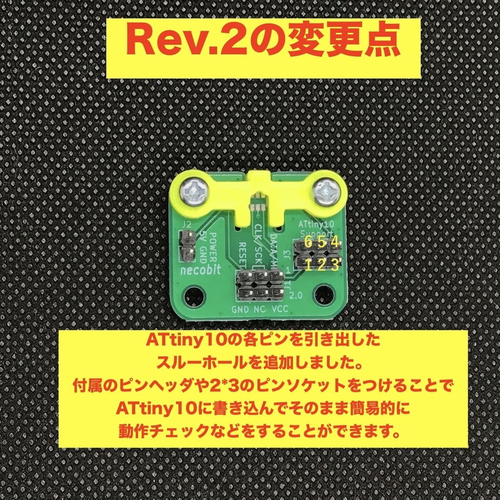 ATtiny10用書き込み補助基板 Rev.2