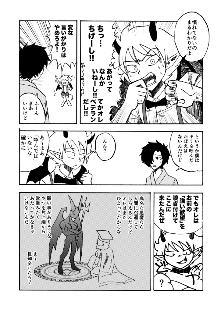 僕の奴隷くん①