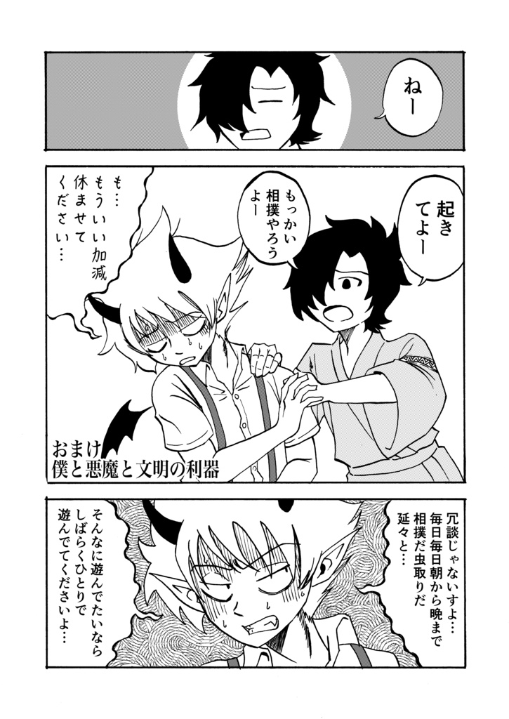 僕の奴隷くん①