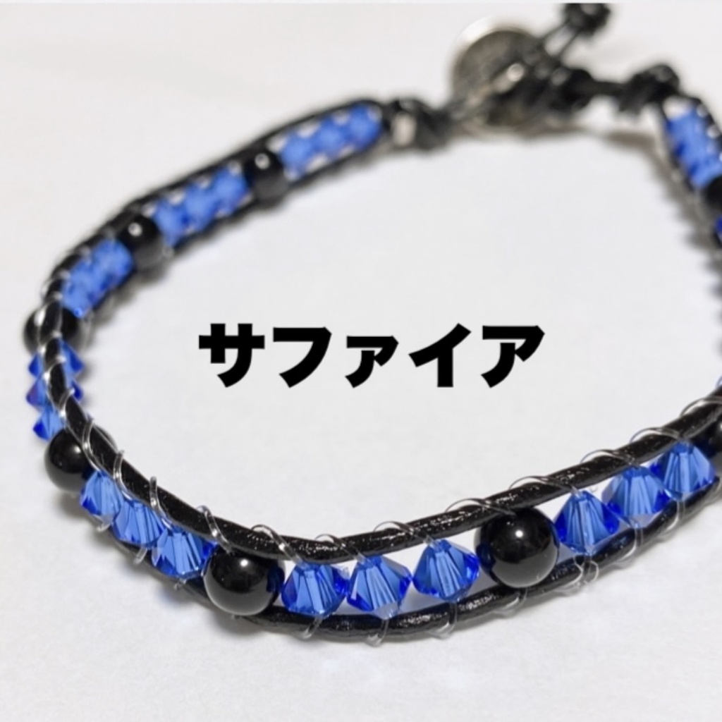 スワロフスキーブレス(サファイア)