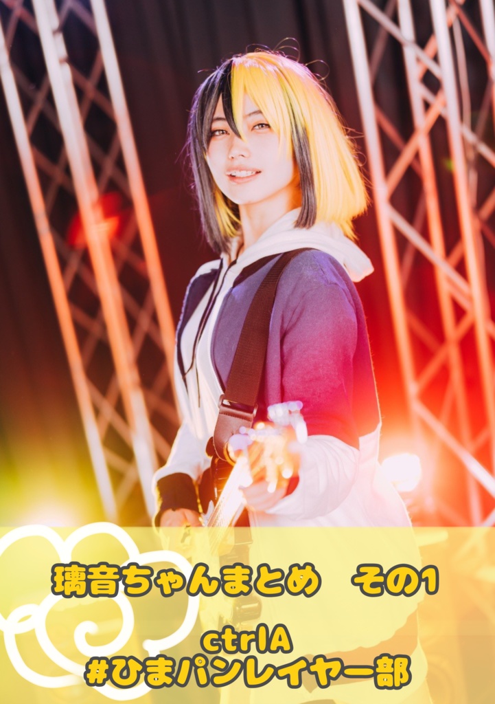 璃音ちゃんまとめ　その1