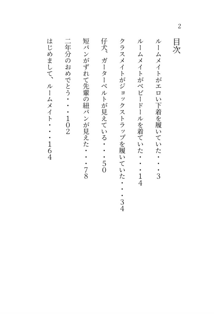 ルームメイトがエロい下着を履いていた