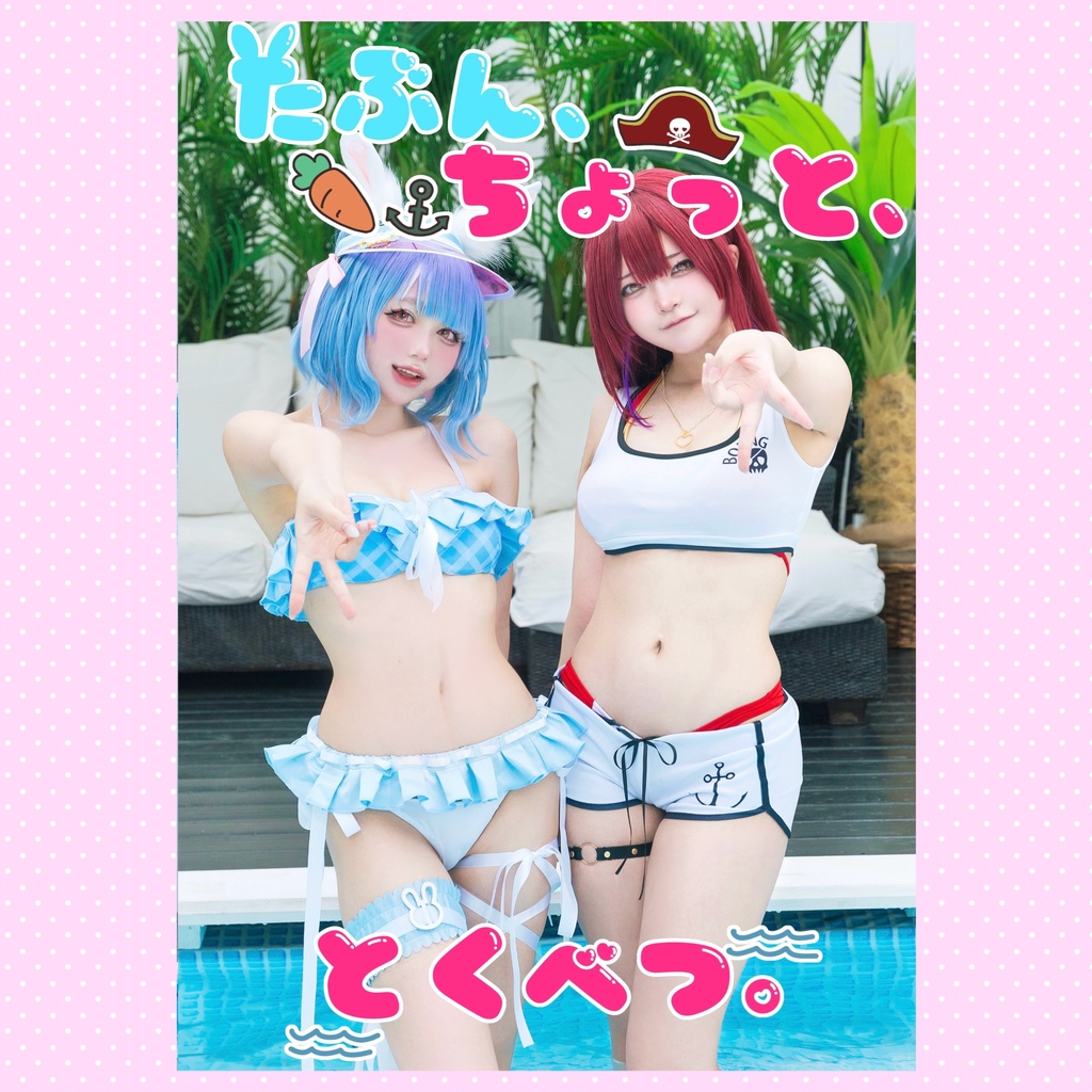 【C106新刊】たぶん、ちょっと、とくべつ。
