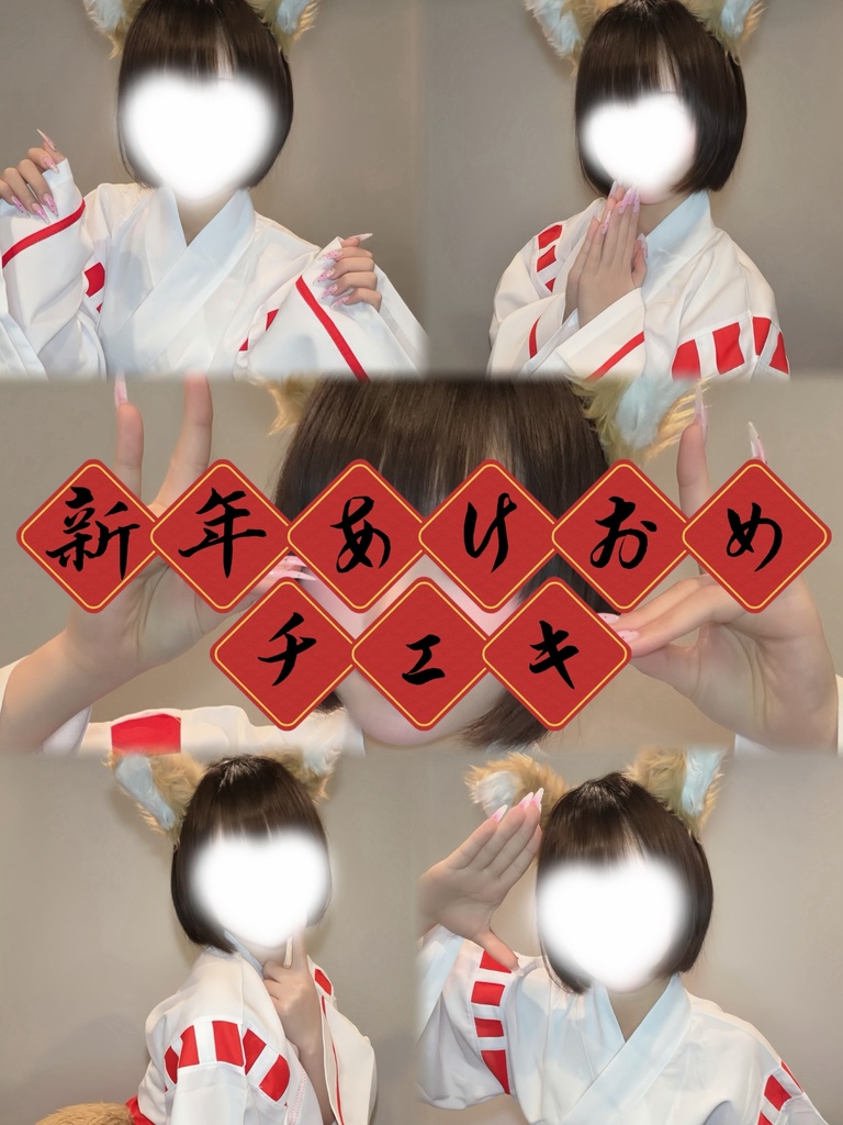 新年あけおめチェキ(落書きあり)