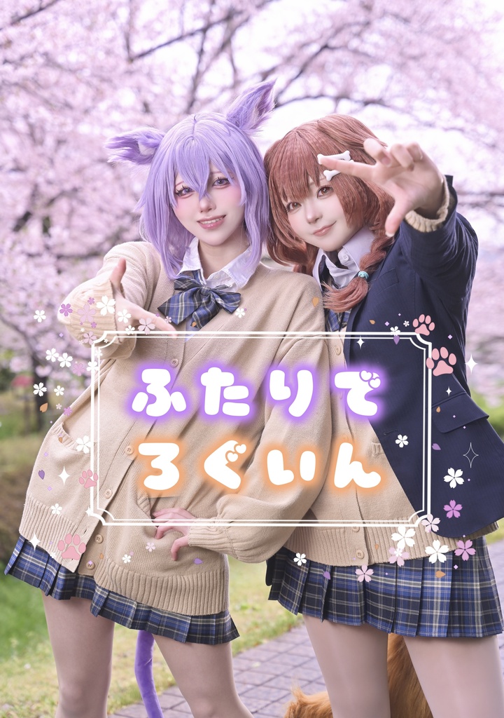 【ホロクル新刊】ふたりでろぐいん(単品)