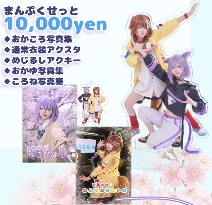 【ホロクル11th】おかころまんぷくせっと