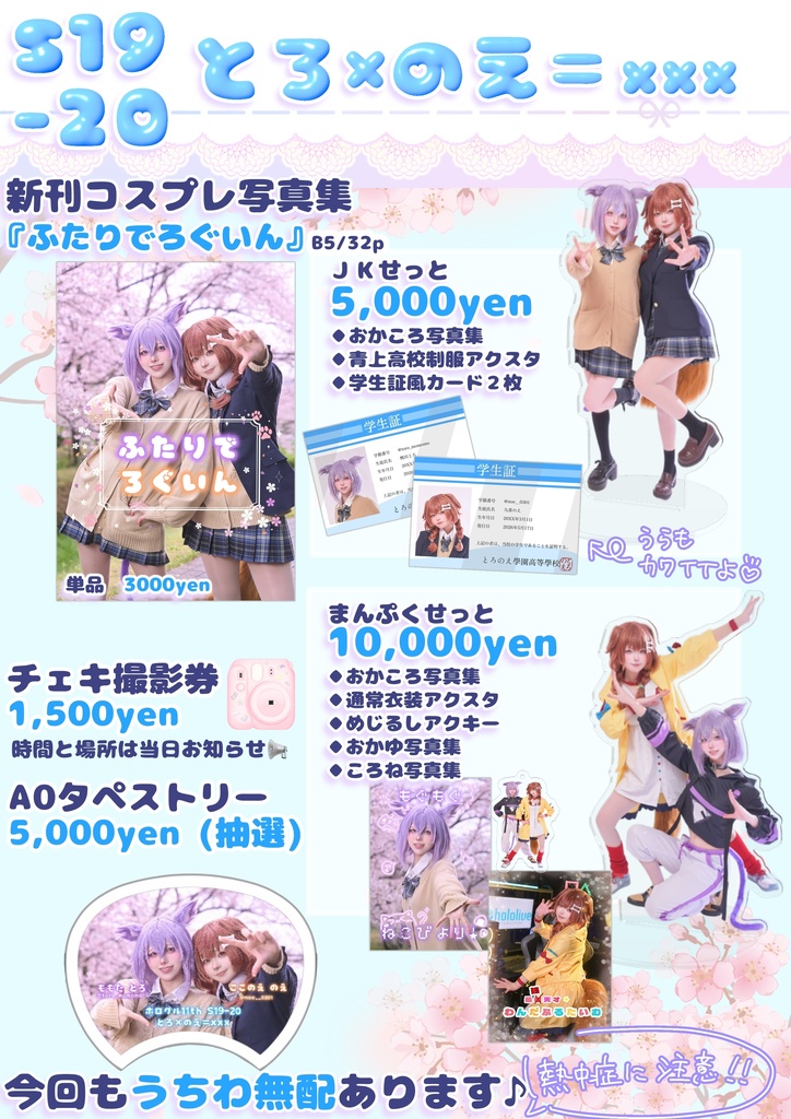 【ホロクル11th】おかころまんぷくせっと