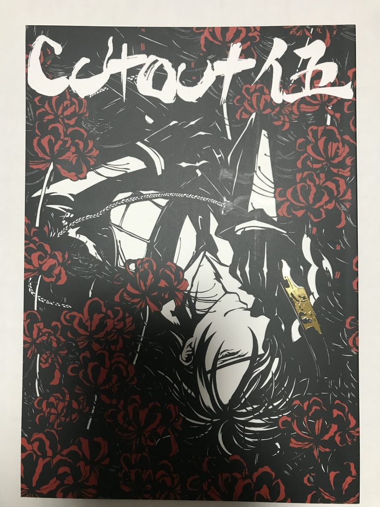 C97 切り絵作品集5「CUTOUT伍」