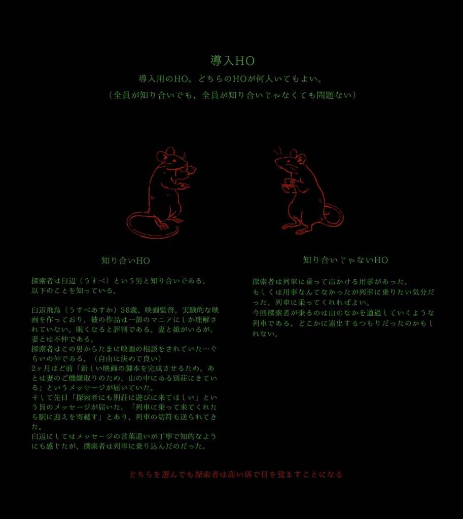 CoCシナリオ「高い塔」