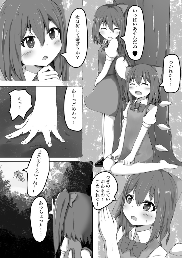 【DL版】チルノちゃんのことが好きすぎる話