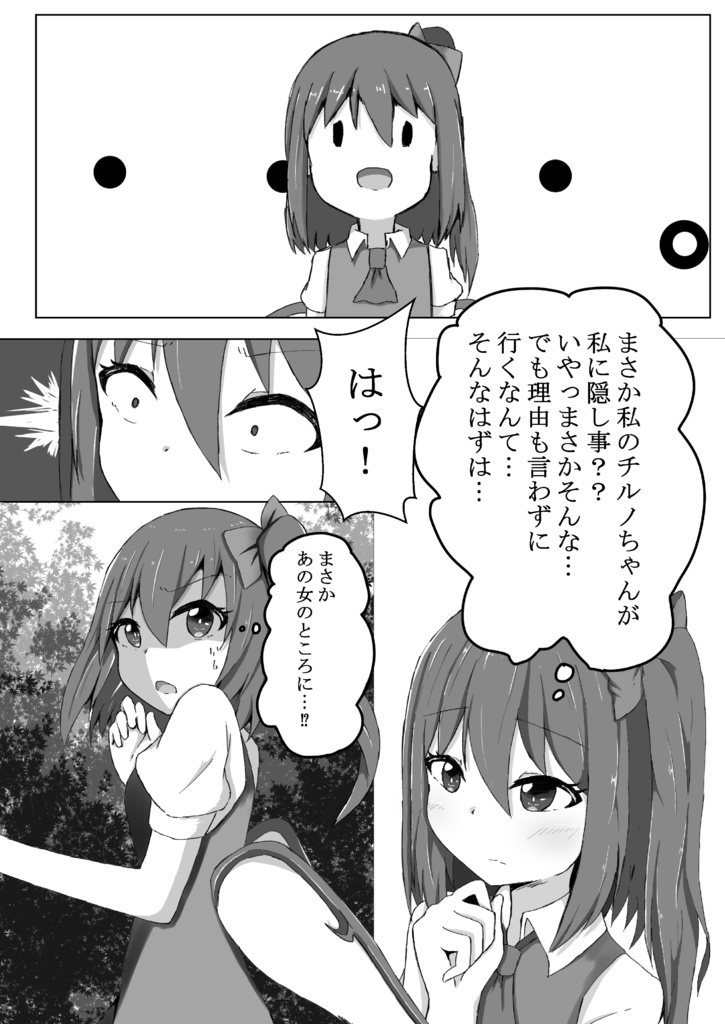【DL版】チルノちゃんのことが好きすぎる話