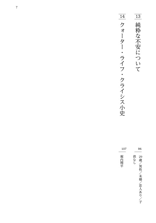 それぞれのアラサニティ- アラサーを生きる人たちの匿名エッセイ集