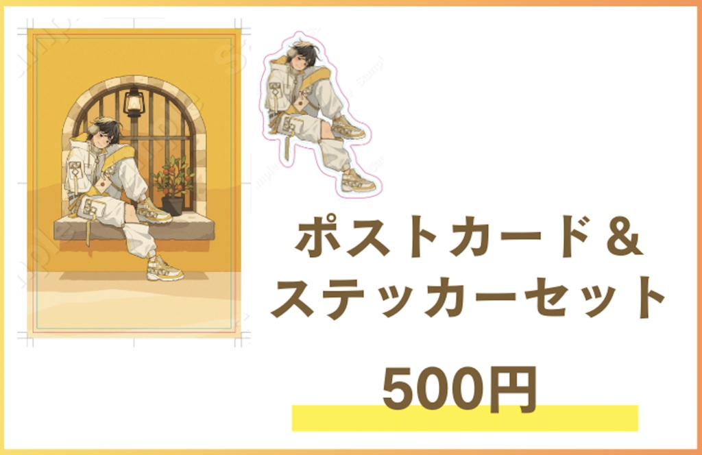ポストカード＆ステッカーセット(生誕記念)(2024Ver.)