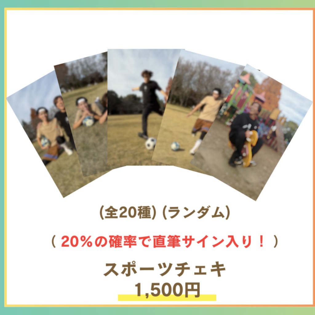 【MOKKAI！】スポーツチェキ（20%の確率で直筆サイン入り）