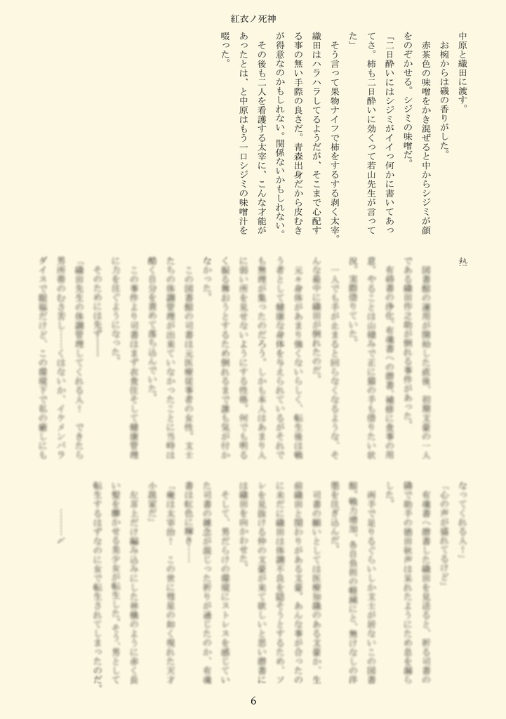 【第二版】紅衣ノ死神