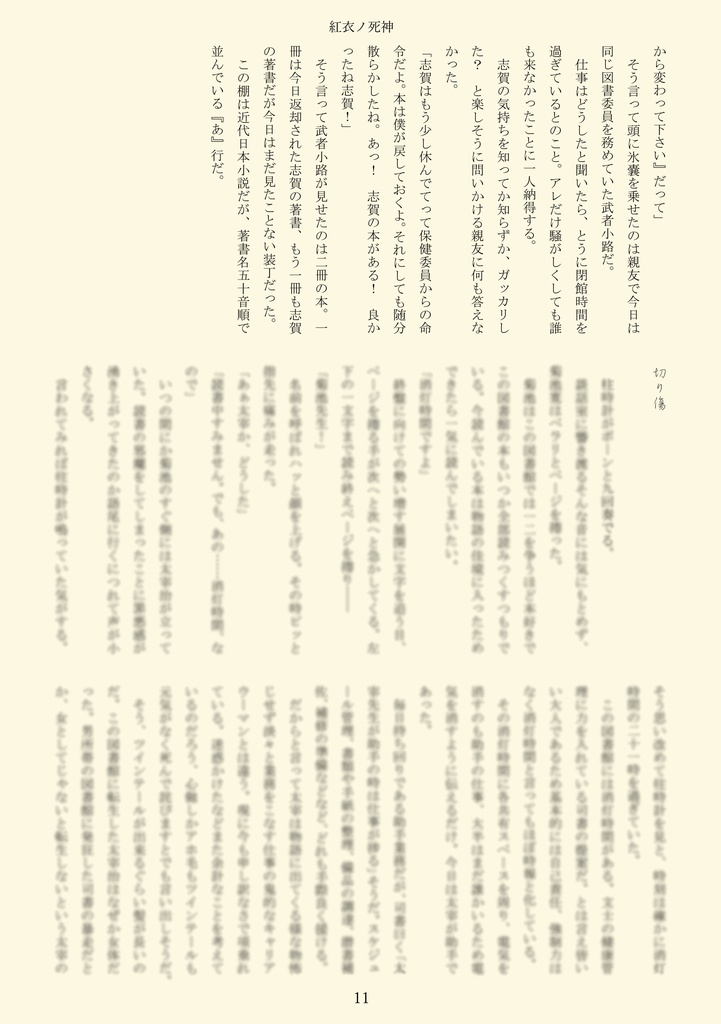 【第二版】紅衣ノ死神