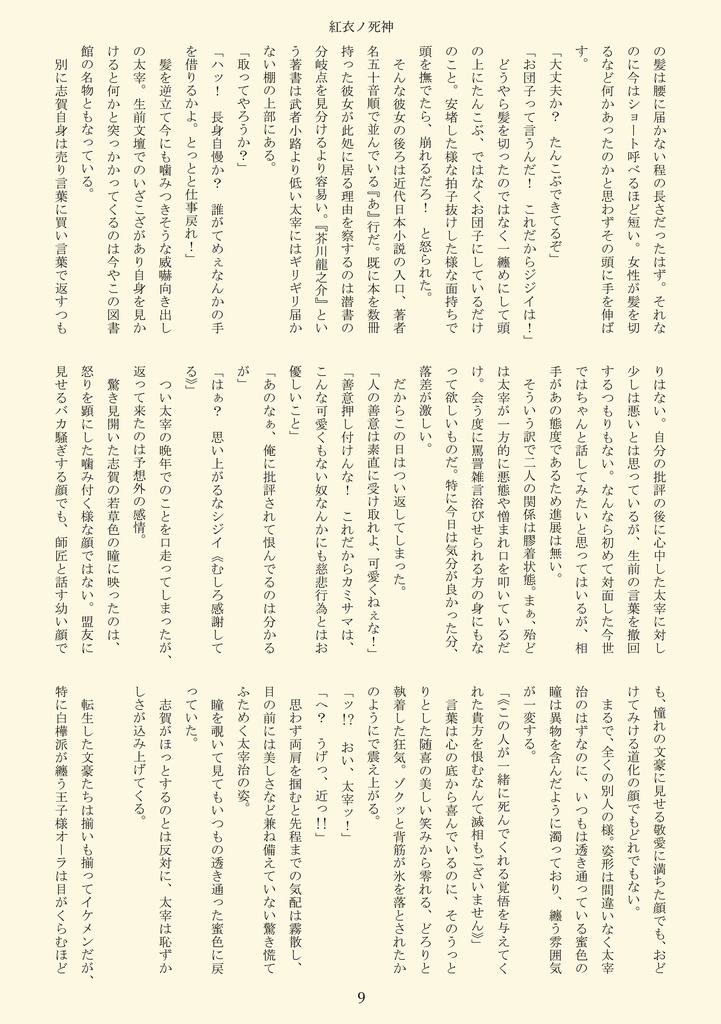 【第二版】紅衣ノ死神