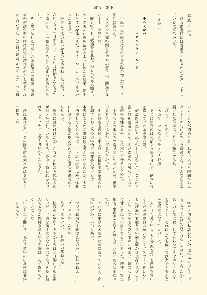 【第二版】紅衣ノ死神