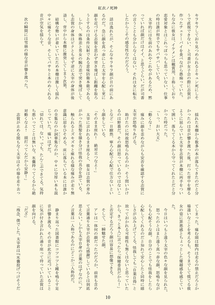 【第二版】紅衣ノ死神