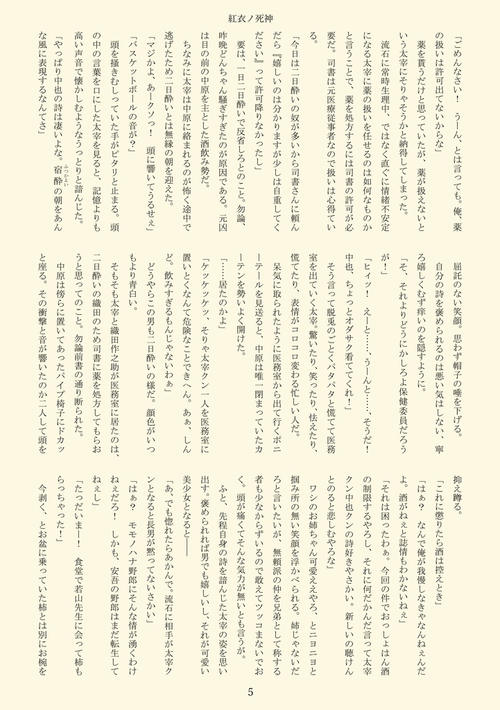 【第二版】紅衣ノ死神