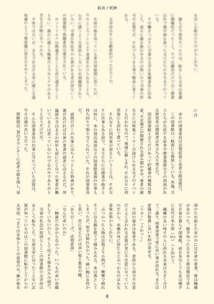 【第二版】紅衣ノ死神