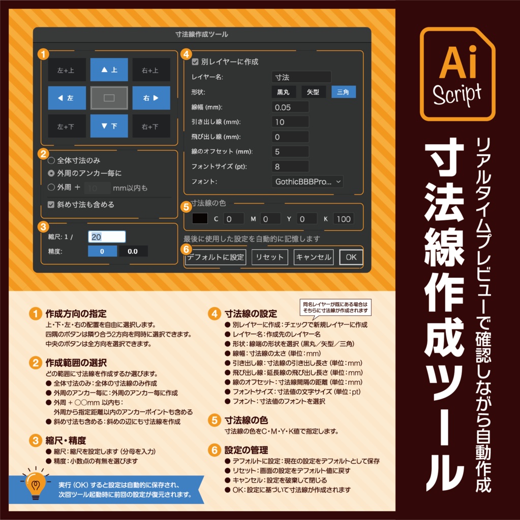 【Illustrator jsx】寸法線を爆速で作成するスクリプト