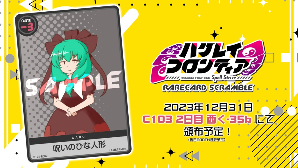 ハクレイフロンティア RareCardScramble